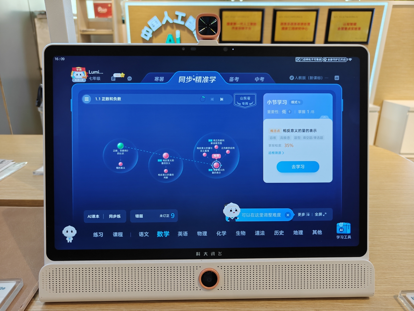 科大讯飞学习机LUMIE10PRO