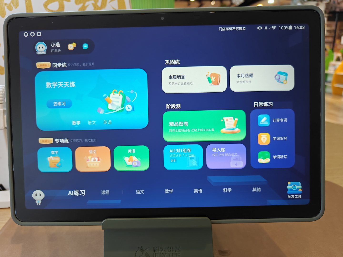 科大讯飞学习机Q30