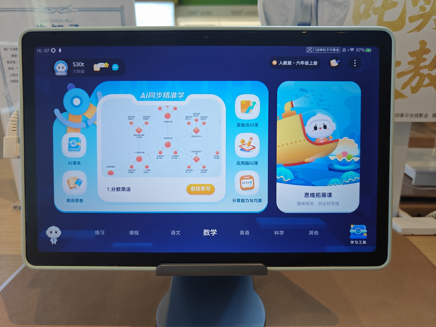 科大讯飞学习机S30T