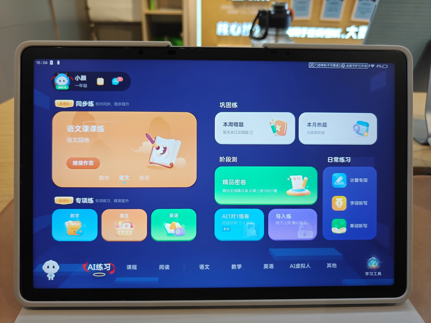 科大讯飞学习机t30lite