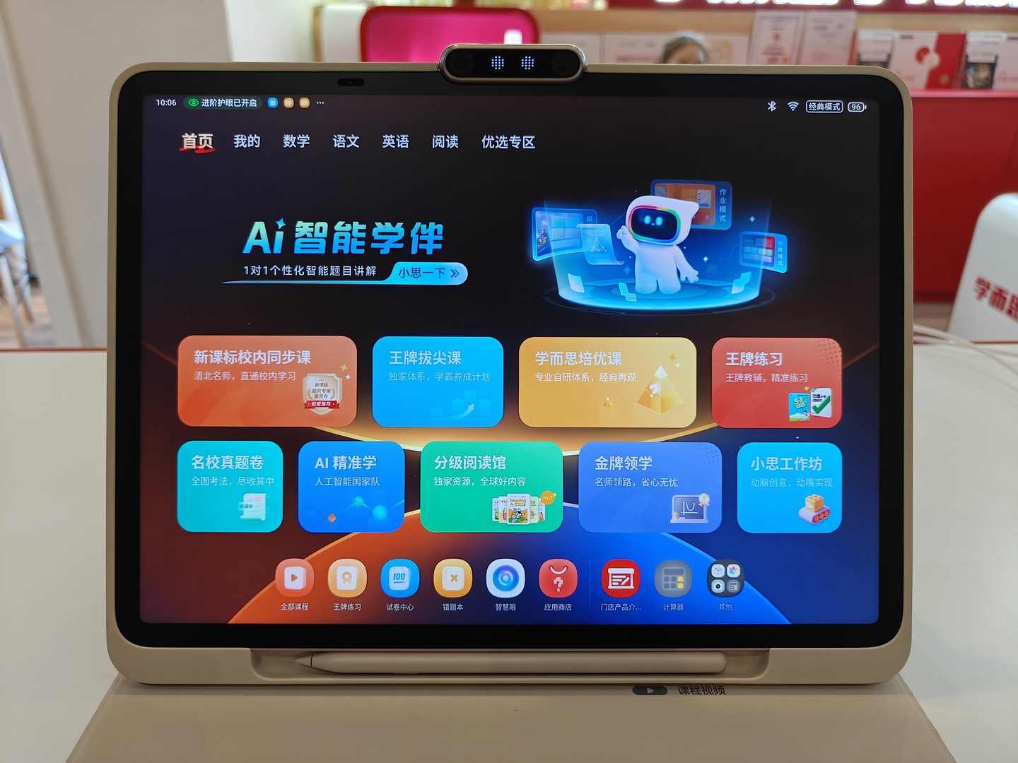 学而思学习机 T4