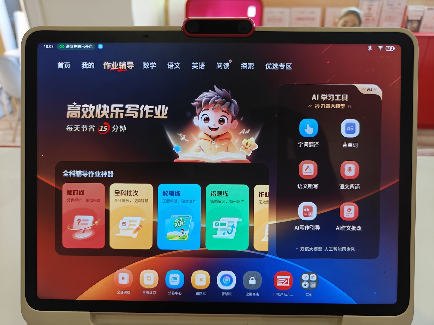 学而思学习机 S4