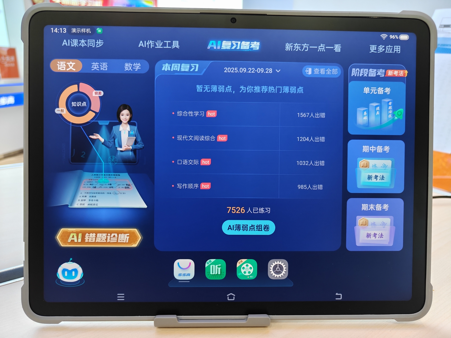 步步高学习机A8