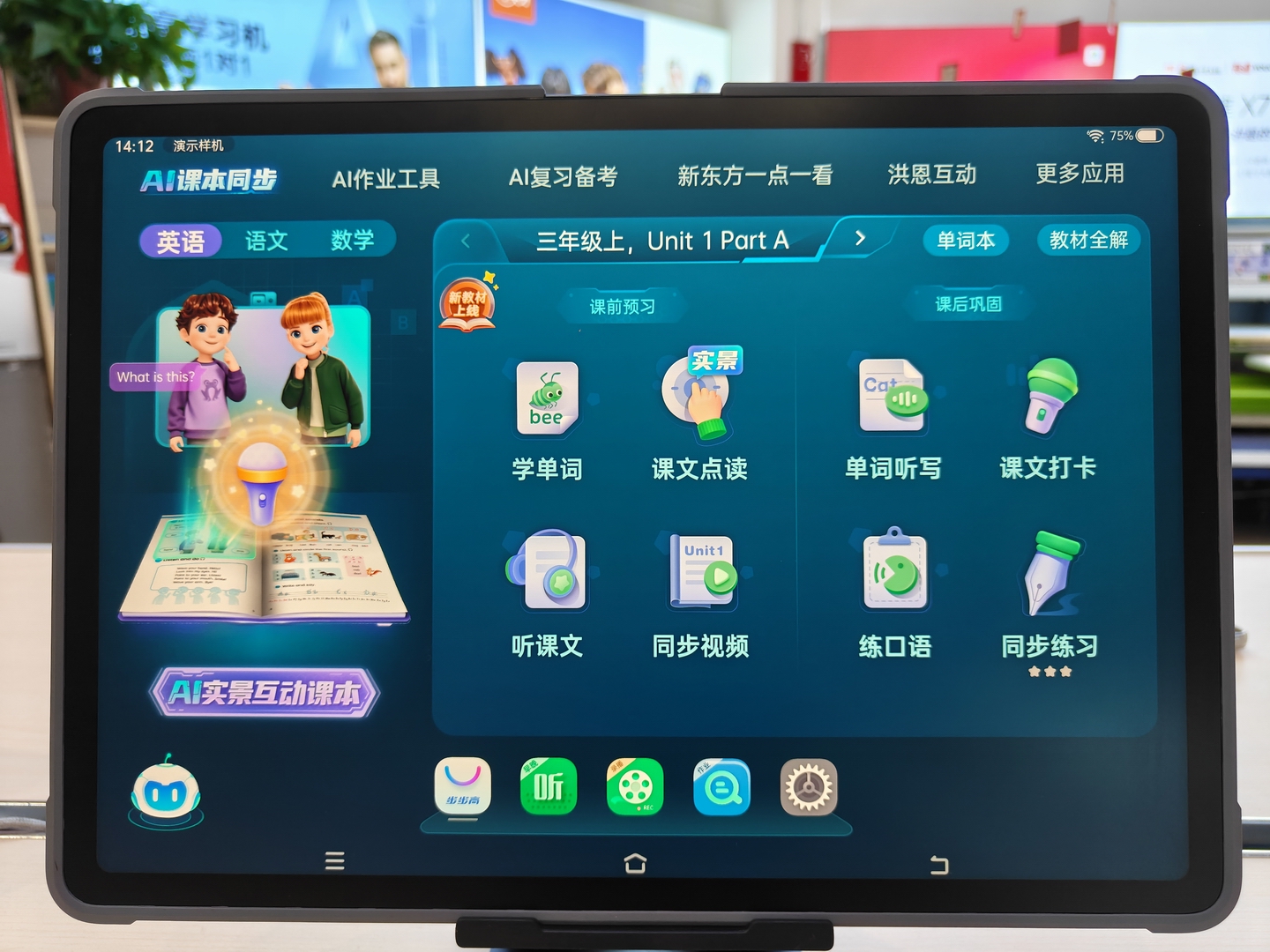 步步高学习机S8