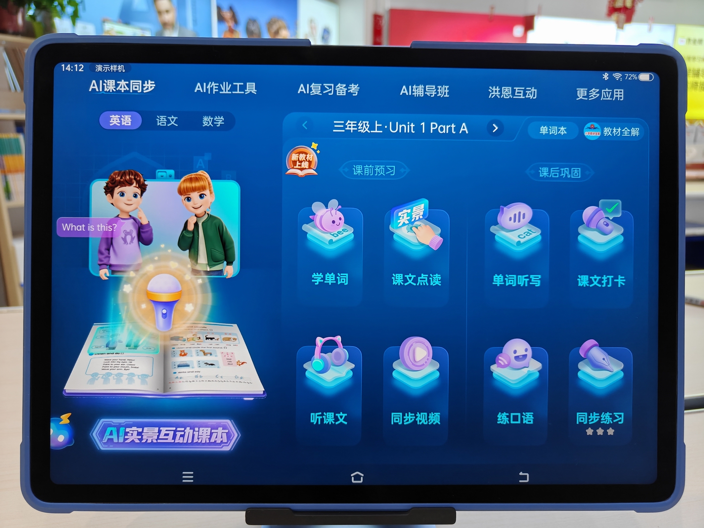 步步高学习机S9