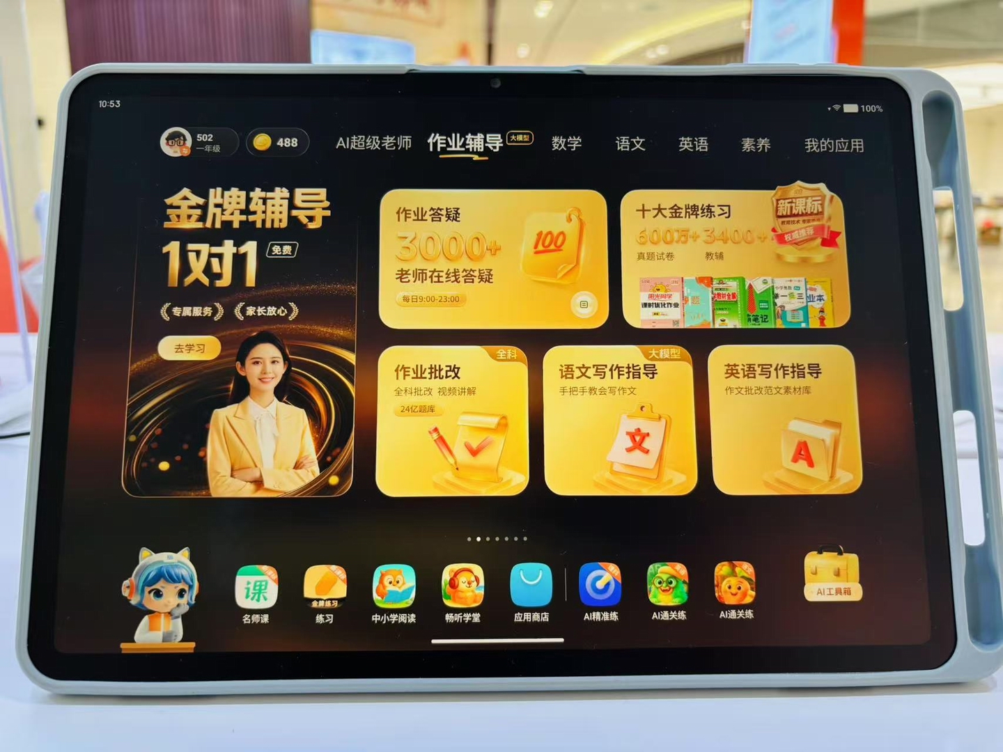 作业帮学习机 x50