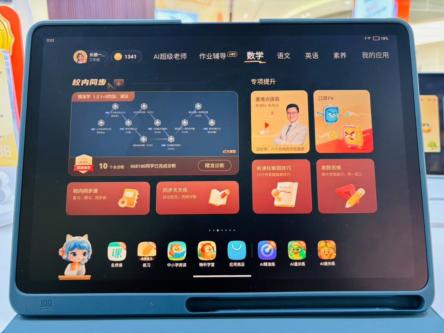 作业帮学习机 X58