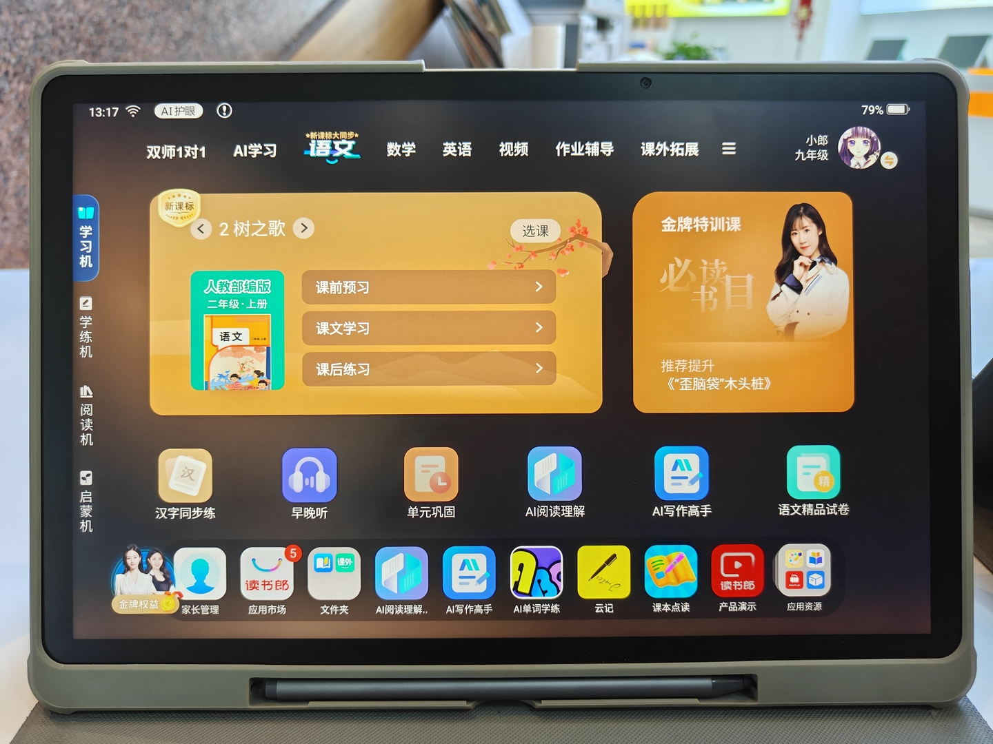读书郎学习机C70Pro 