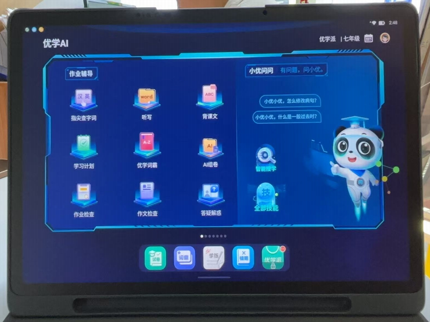 优学派学习机 P66