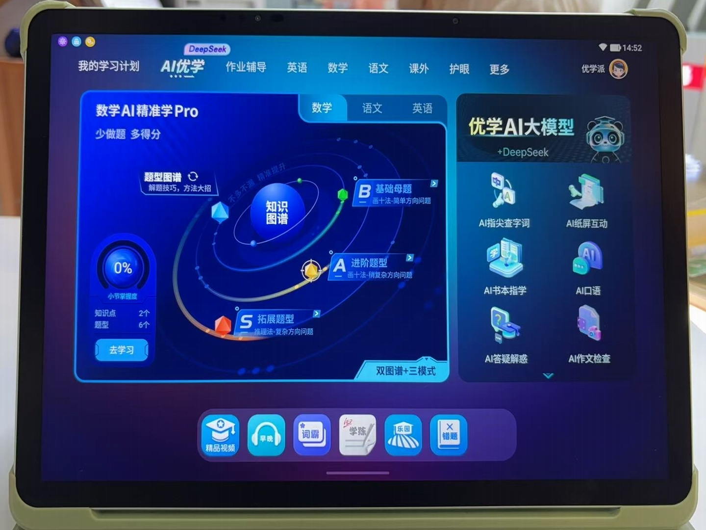 优学派学习机 P36